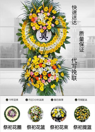 山东青岛黄岛区藏南镇上丁家洼村花圈代送